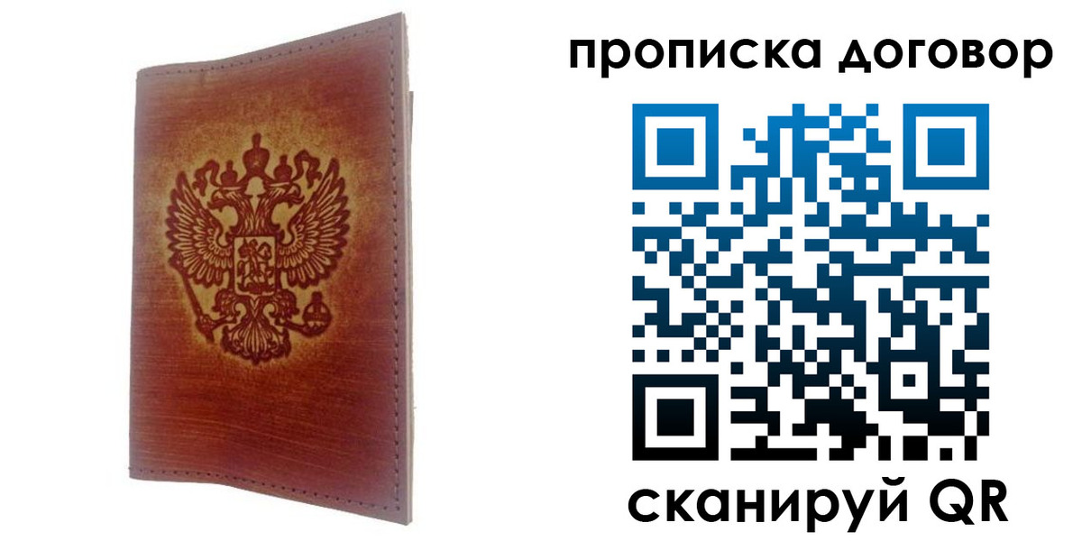 купить прописку в Тамбовской области